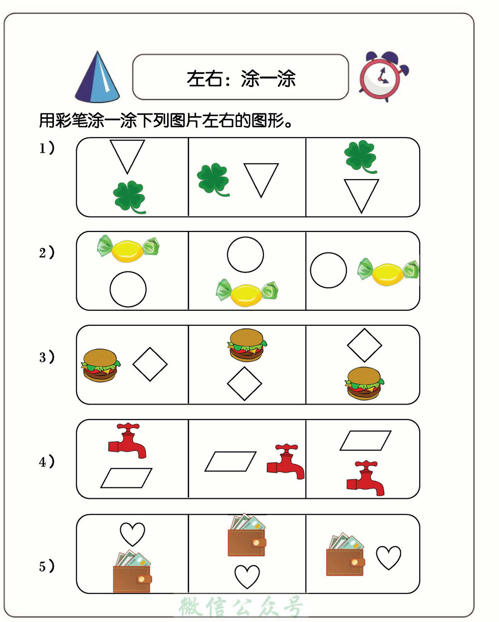 图片[4]-幼小衔接：方向与位置练习（上下左右），137页pdf电子版-淘学学资料库