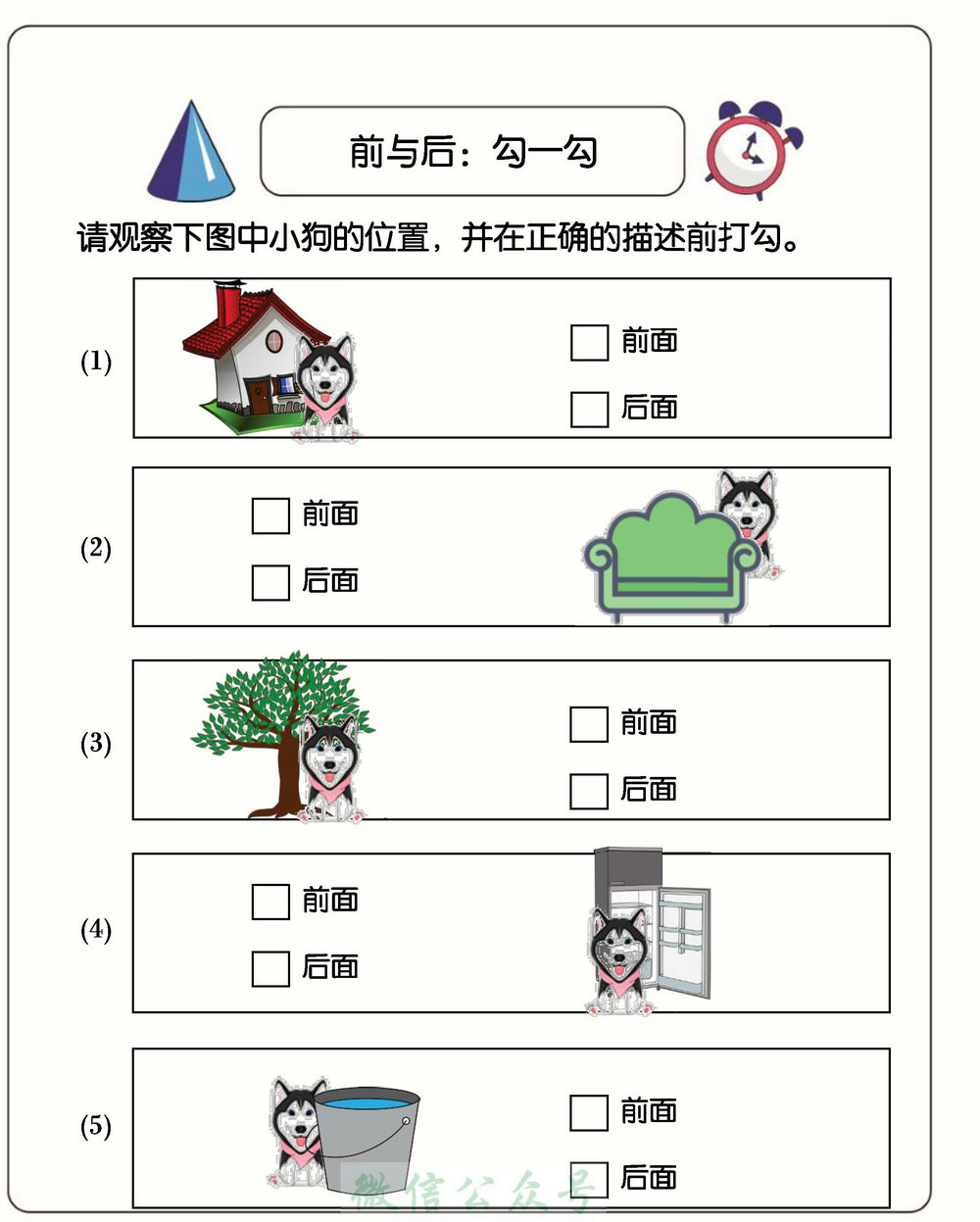 图片[5]-幼小衔接：方向与位置练习（上下左右），137页pdf电子版-淘学学资料库