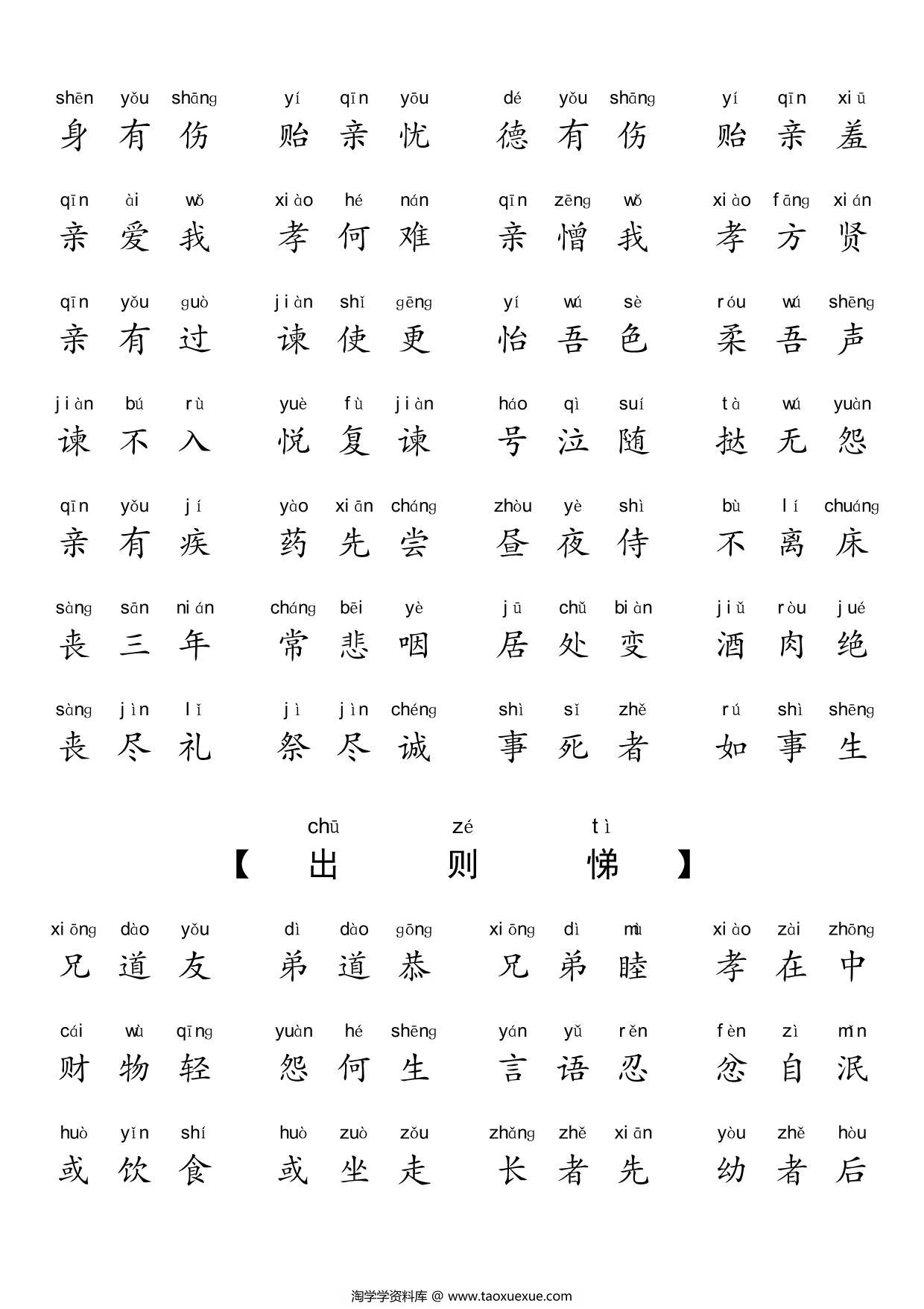 图片[2]-弟子规拼音版（版本二），10页PDF电子版-淘学学资料库