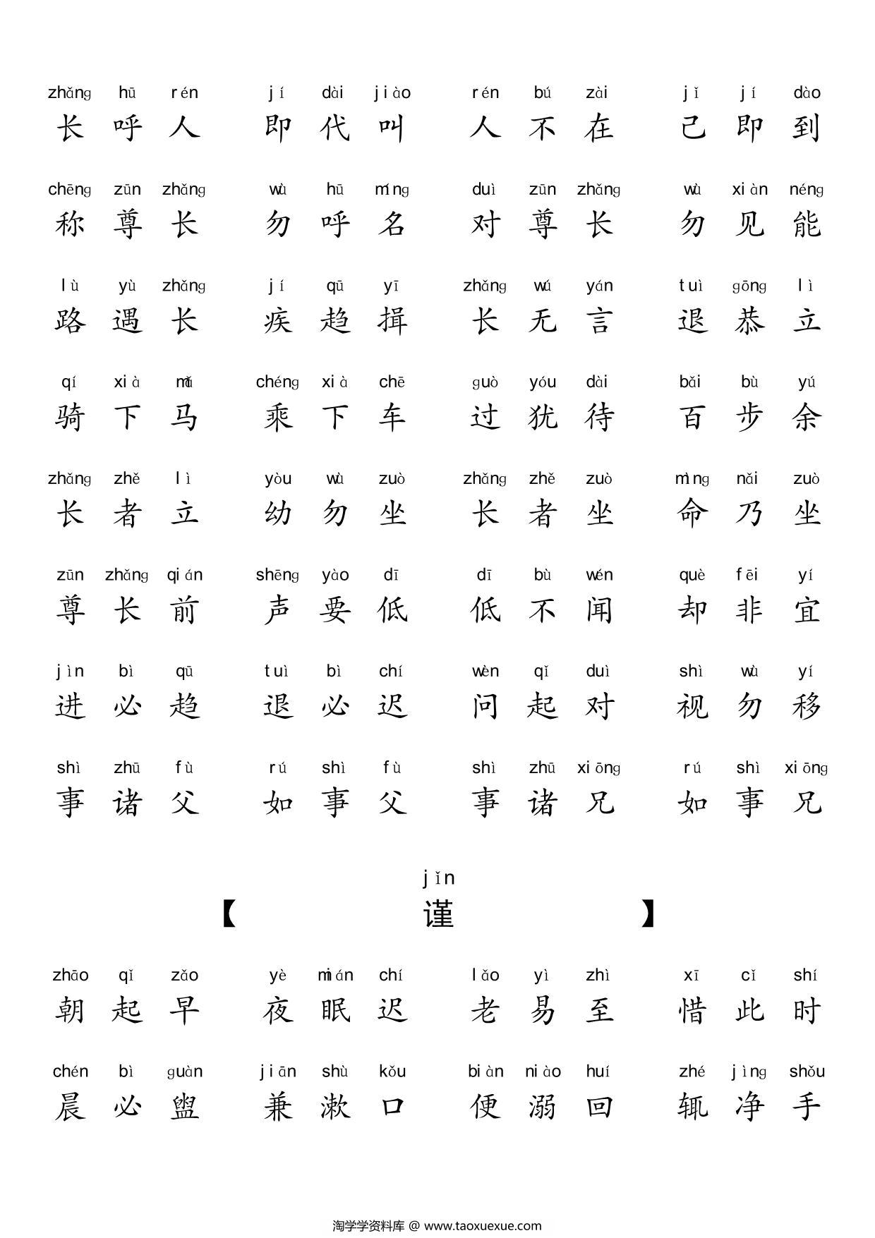 图片[3]-弟子规拼音版（版本二），10页PDF电子版-淘学学资料库