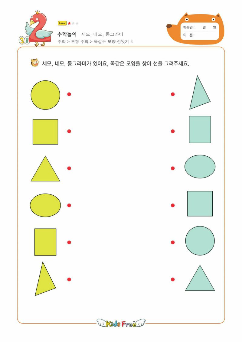 图片[1]-形状配对连线，PDF可打印-淘学学资料库