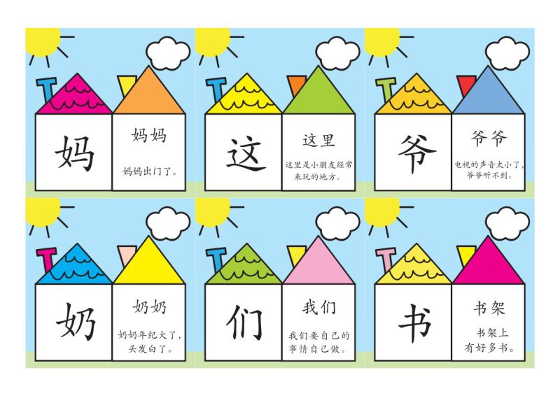 图片[3]-彩色识字卡片，幼儿识字练习记忆，素材可打印-淘学学资料库