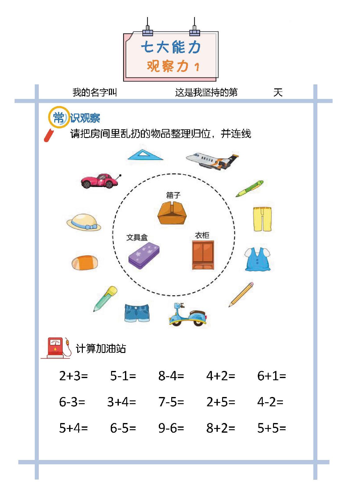 图片[1]-思维训练初级，观察力、逻辑推理（幼儿、一年级），10页PDF电子版-淘学学资料库