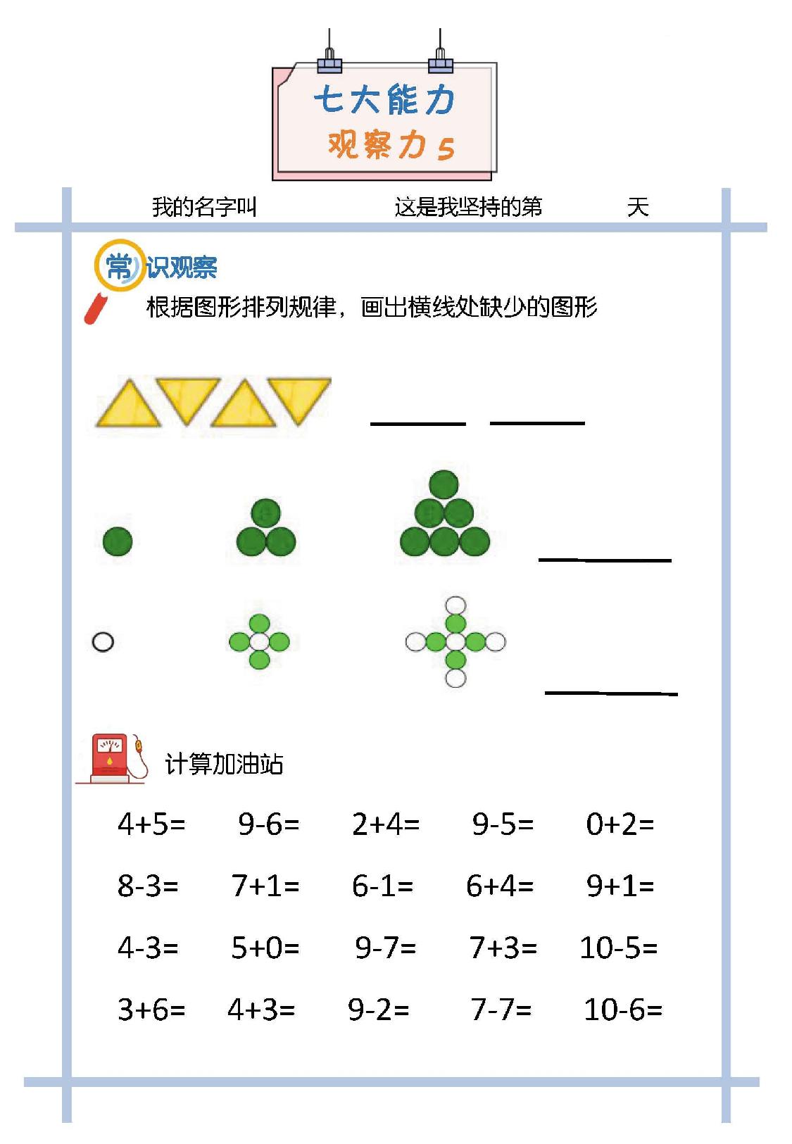 图片[3]-思维训练初级，观察力、逻辑推理（幼儿、一年级），10页PDF电子版-淘学学资料库