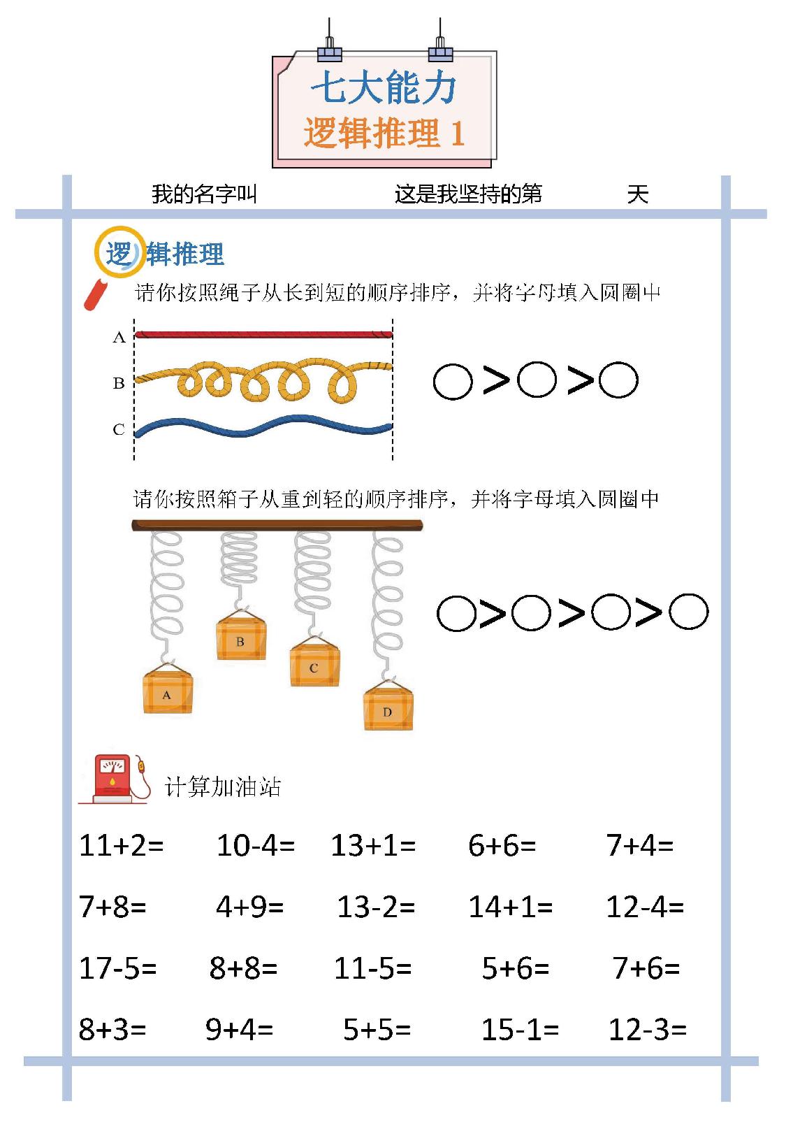 图片[4]-思维训练初级，观察力、逻辑推理（幼儿、一年级），10页PDF电子版-淘学学资料库