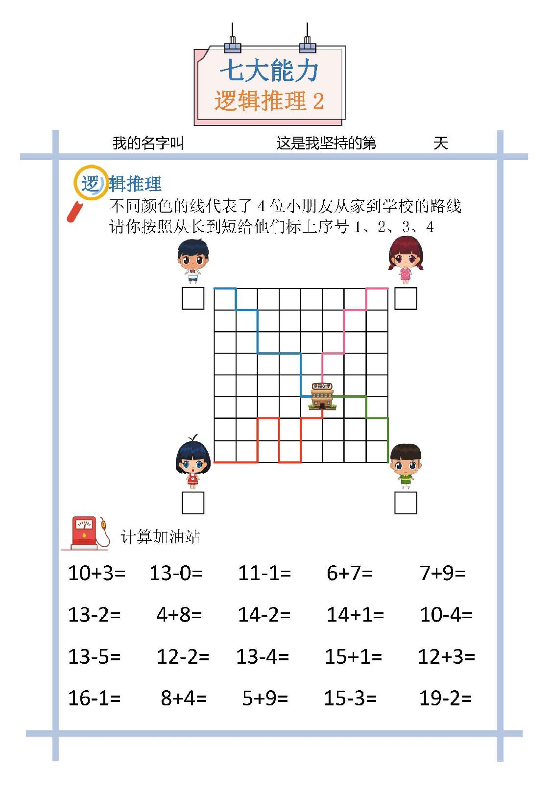 图片[5]-思维训练初级，观察力、逻辑推理（幼儿、一年级），10页PDF电子版-淘学学资料库