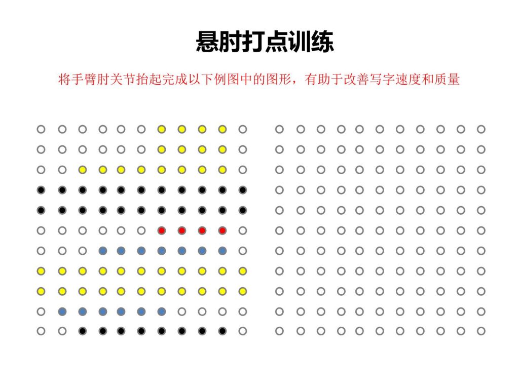 图片[4]-悬肘打点中级训练，20页PDF-淘学学资料库