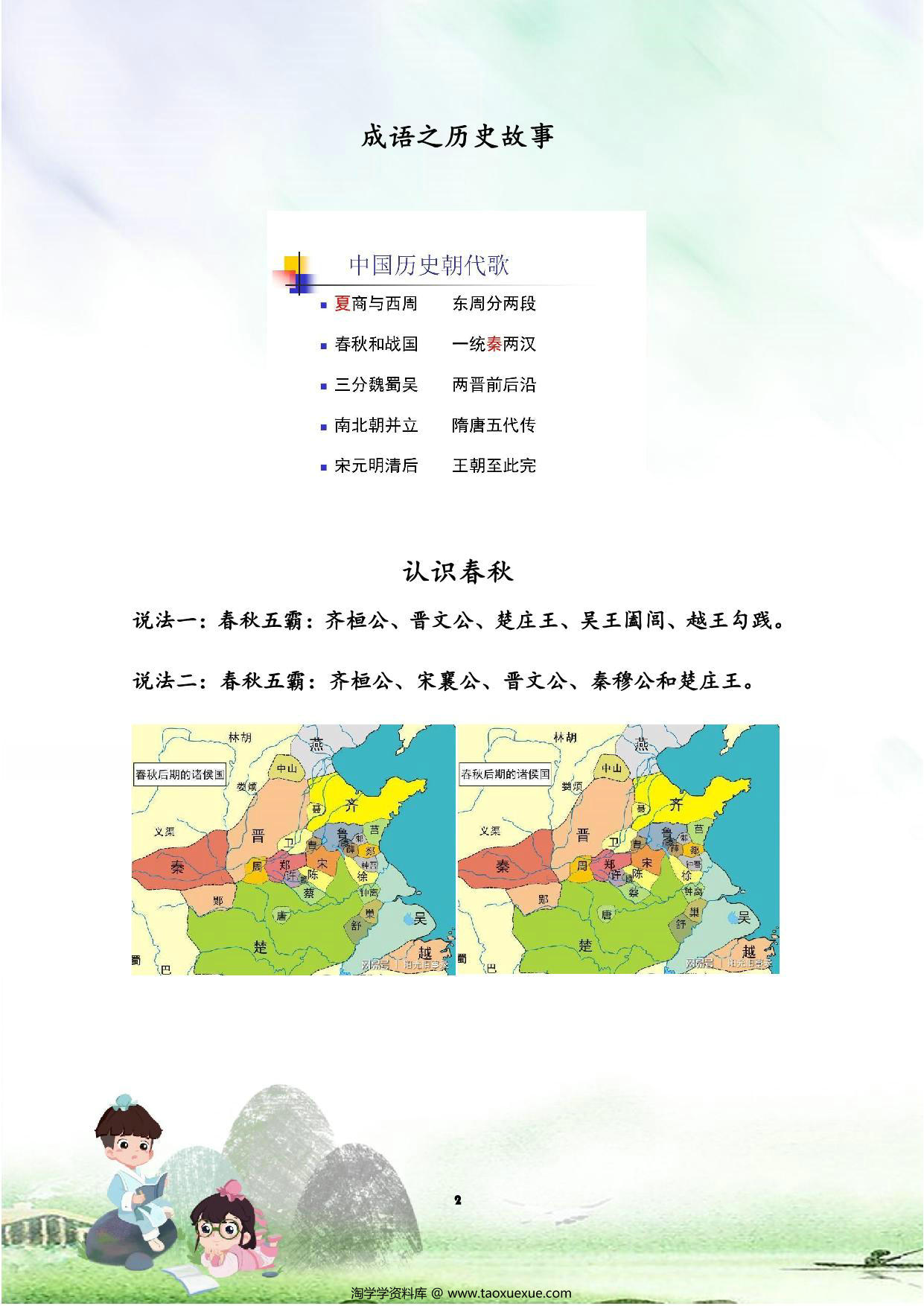 图片[1]-成语寻源，42页PDF电子版-淘学学资料库