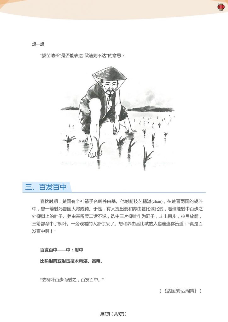 图片[2]-成语故事资料包，92页PDF-淘学学资料库