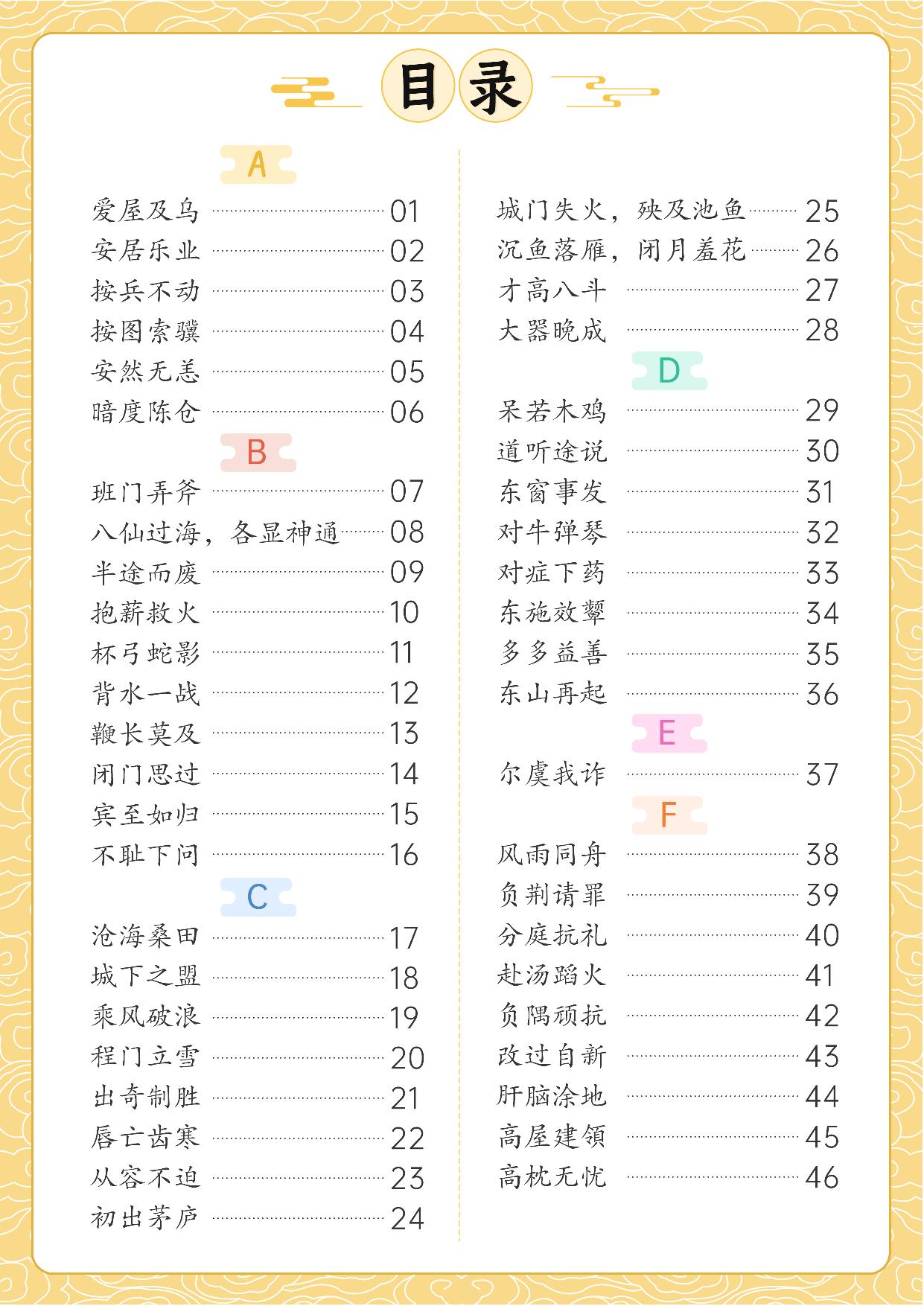 图片[3]-成语故事，206页PDF电子版-淘学学资料库