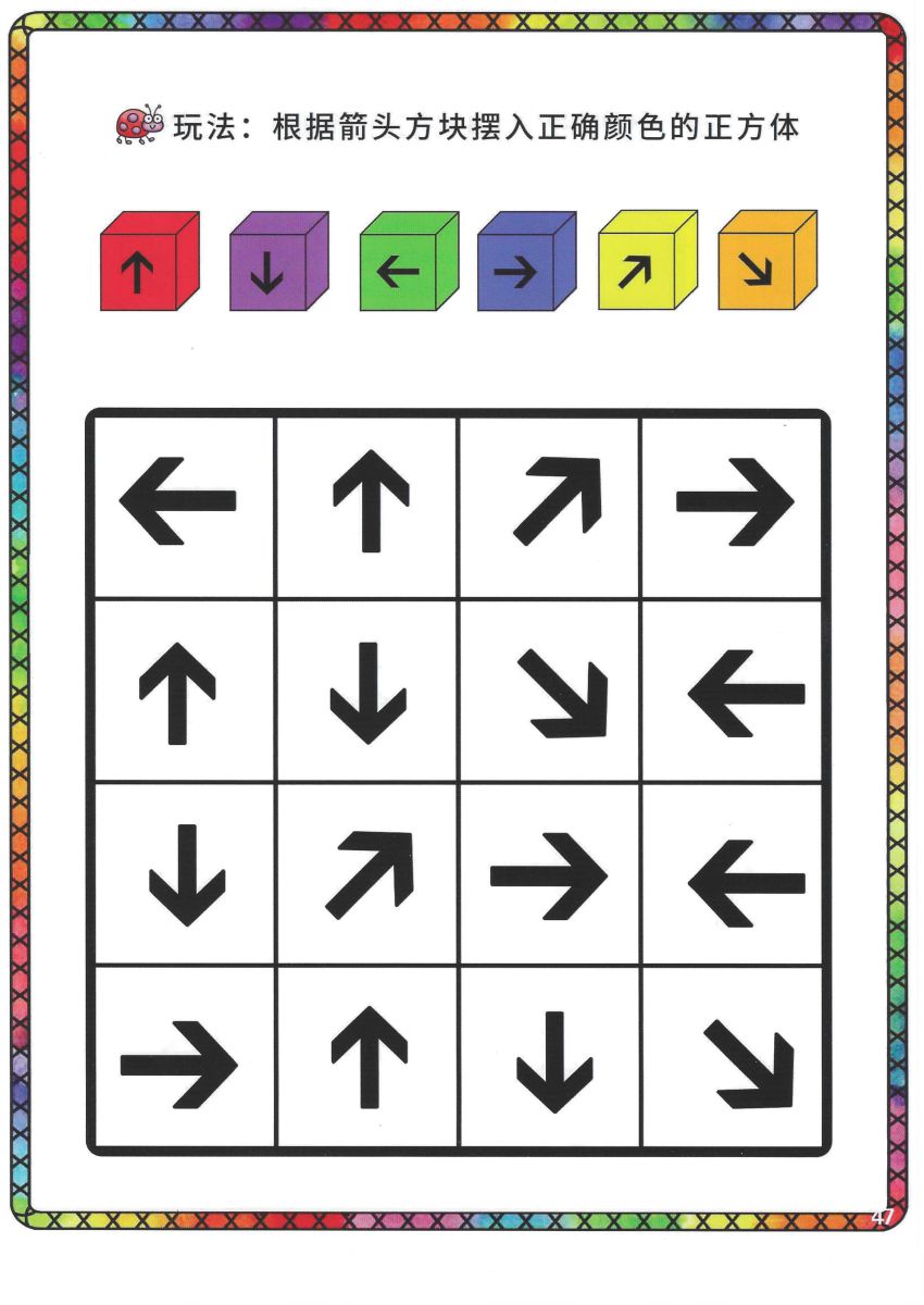 图片[6]-我的第一本正方体游戏书，搭积木，提高孩子的思维逻辑能力。-淘学学资料库