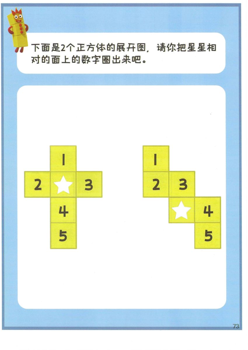 图片[9]-我的第一本正方体游戏书，搭积木，提高孩子的思维逻辑能力。-淘学学资料库