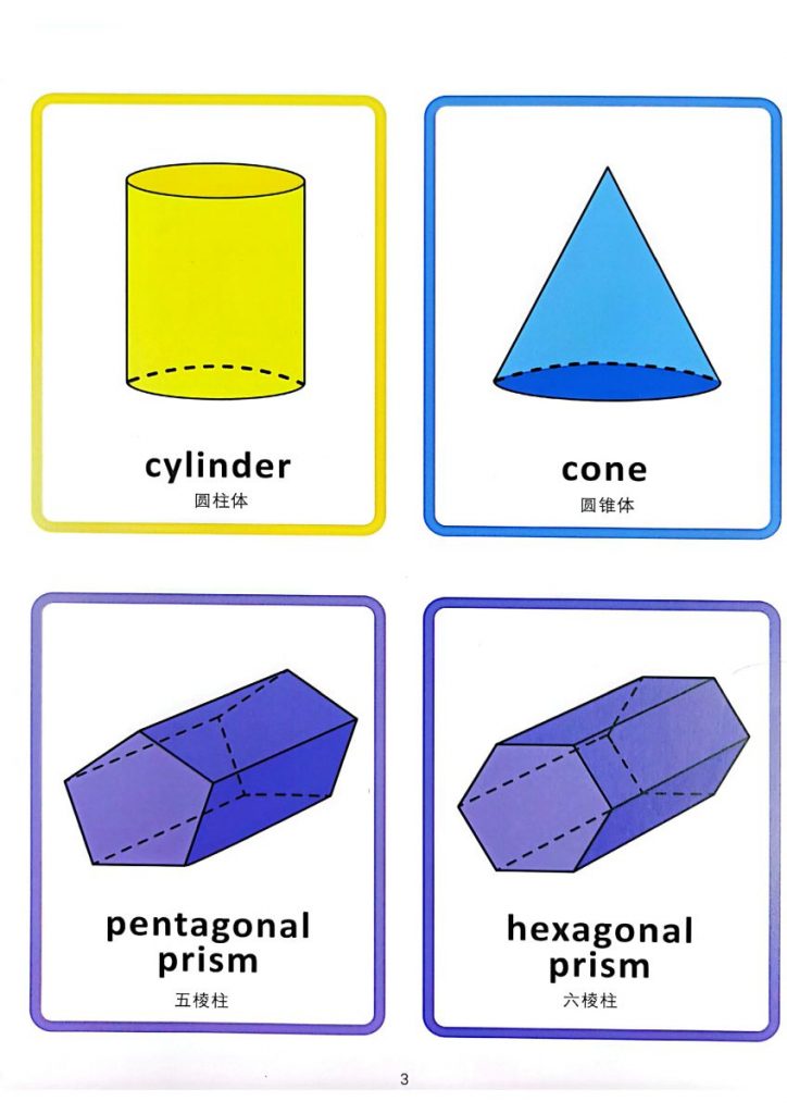图片[2]-我的第一本立体几何认知书，学习立体图形，认识生活中的几何图形-淘学学资料库