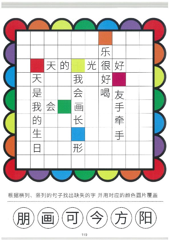 图片[11]-我的第二本汉字大书洪恩100-200（扫描件）-淘学学资料库