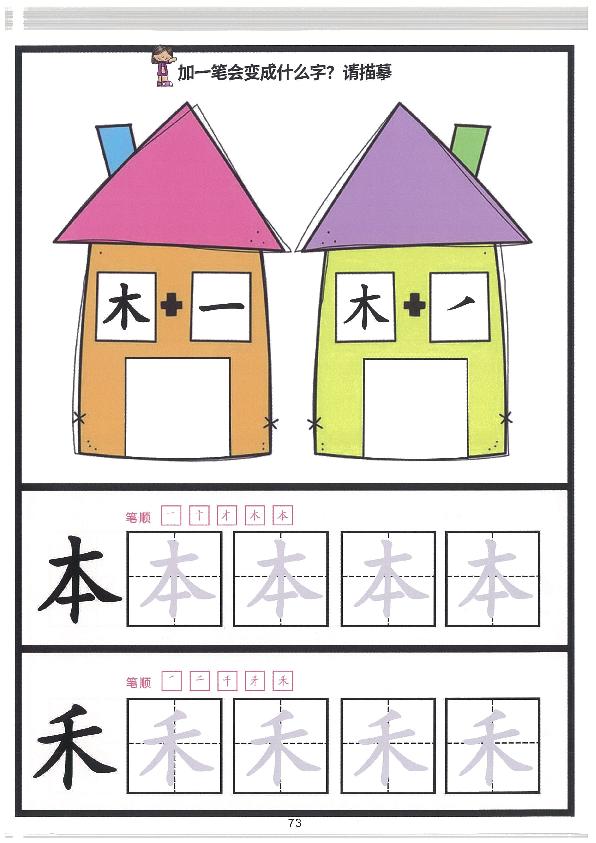 图片[6]-我的第二本汉字大书洪恩100-200（扫描件）-淘学学资料库