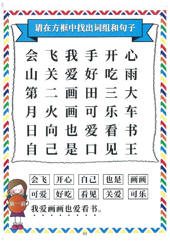 图片[7]-我的第二本汉字大书洪恩100-200（扫描件）-淘学学资料库