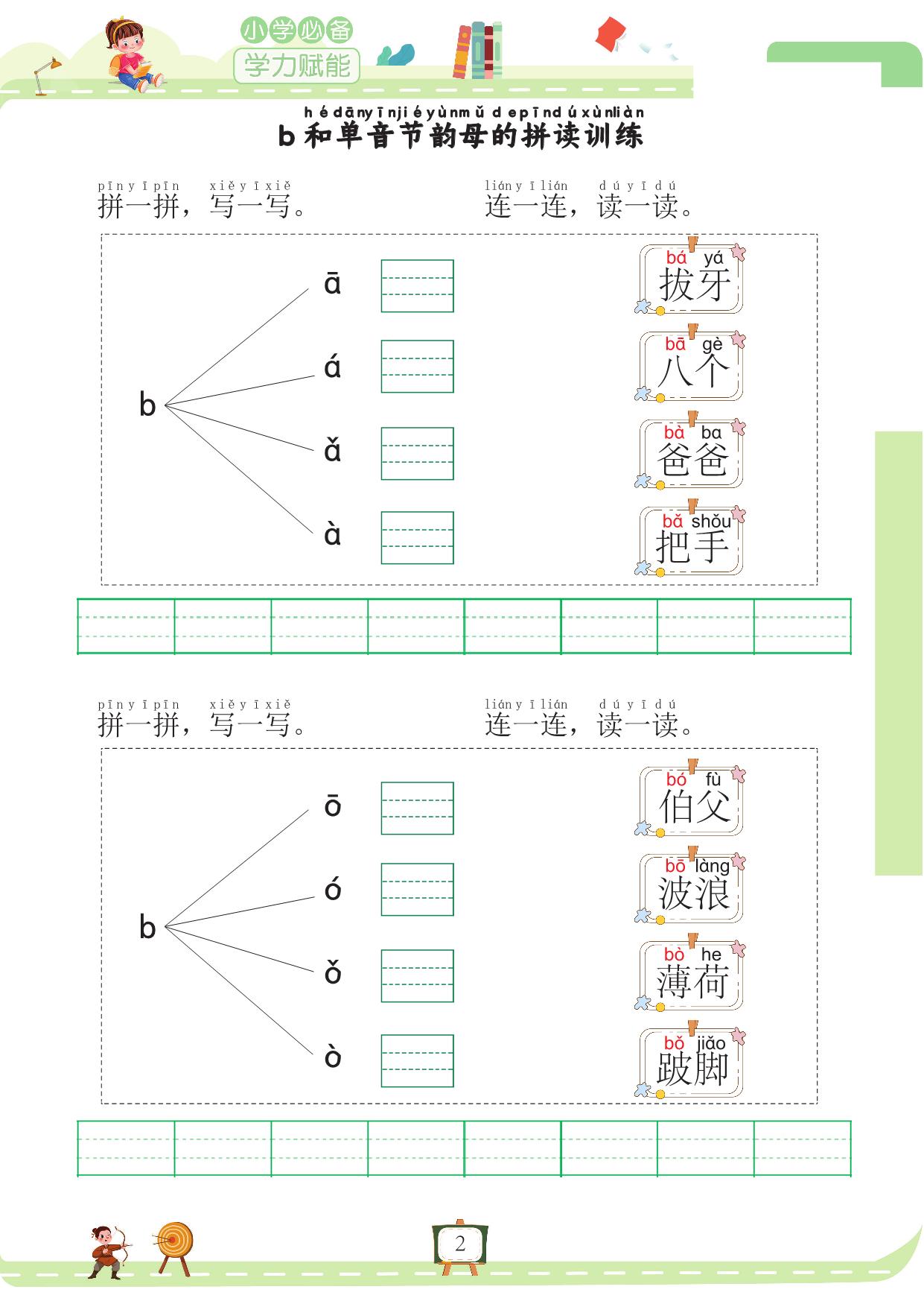 图片[1]-我要做拼音拼读小能手 158页PDF-淘学学资料库