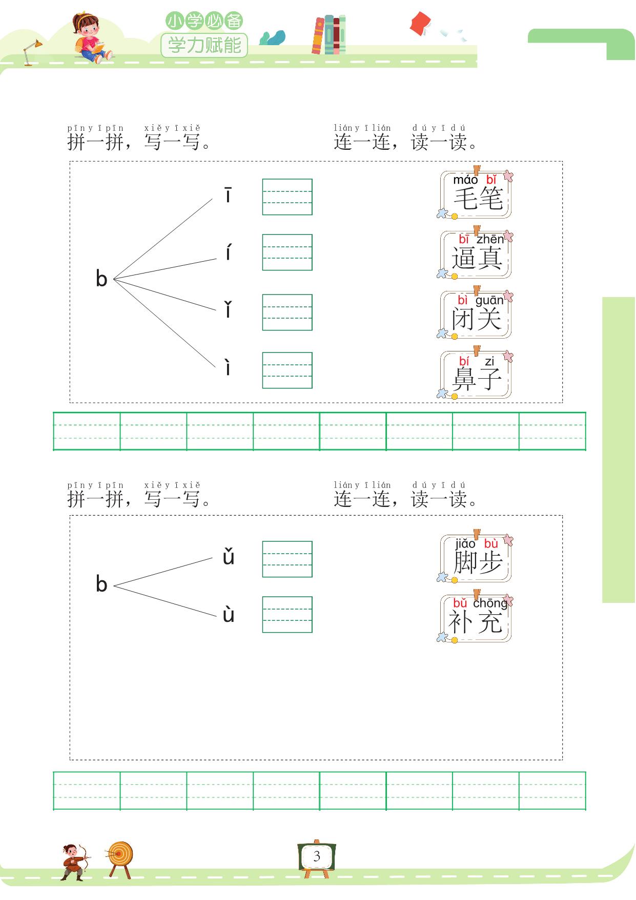 图片[2]-我要做拼音拼读小能手 158页PDF-淘学学资料库