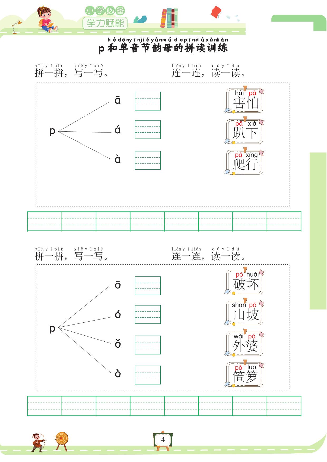 图片[3]-我要做拼音拼读小能手 158页PDF-淘学学资料库