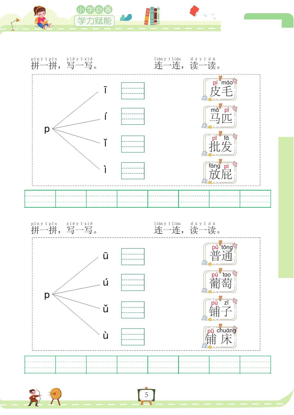 图片[4]-我要做拼音拼读小能手 158页PDF-淘学学资料库