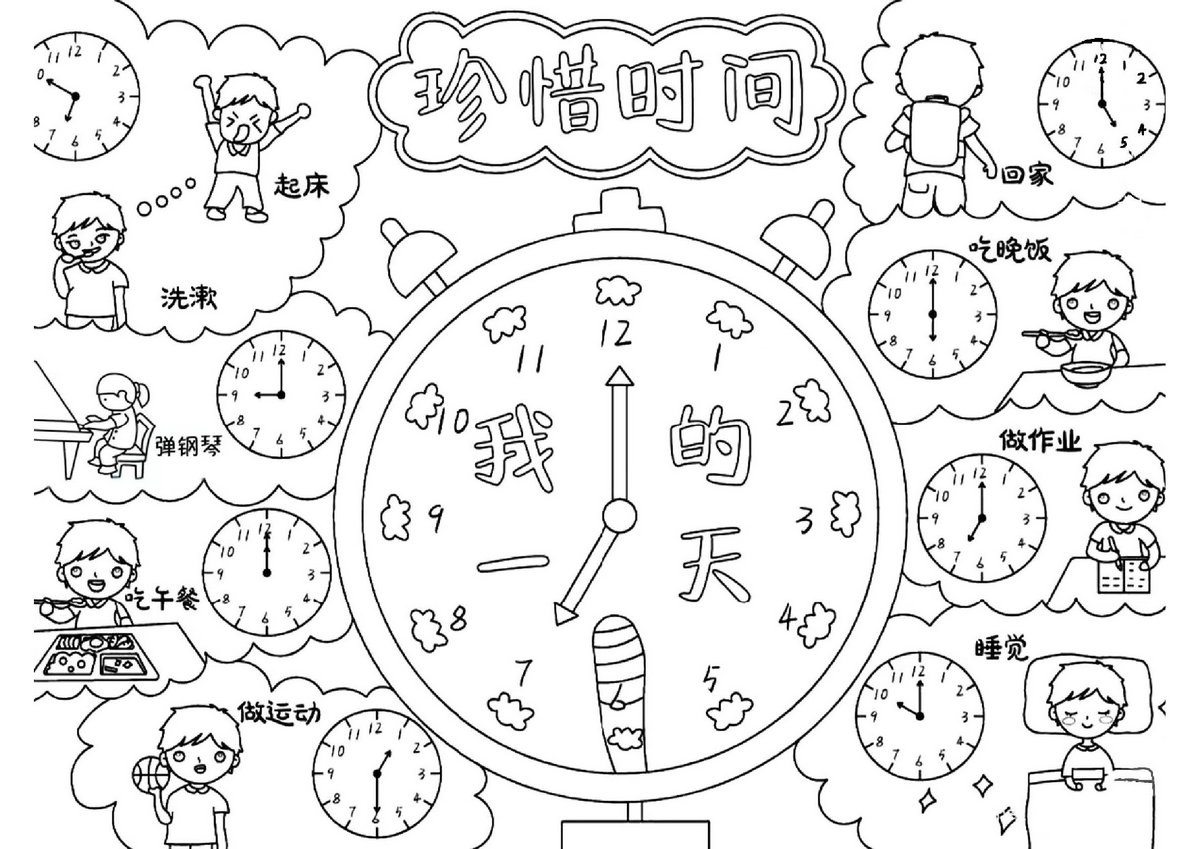 图片[4]-手抄报我的快乐一天，9页PDF电子版-淘学学资料库