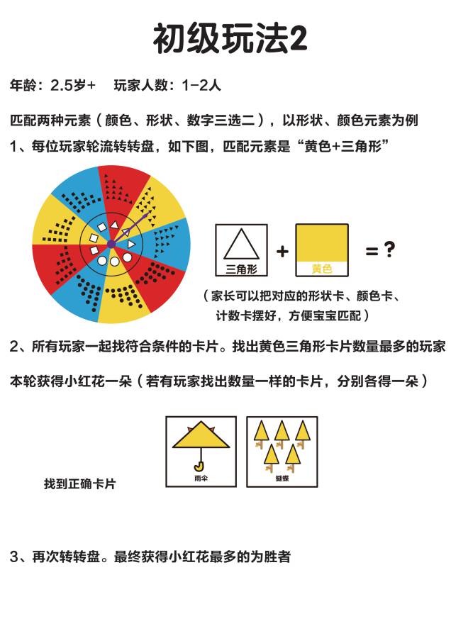 图片[2]-找一找益智游戏-淘学学资料库