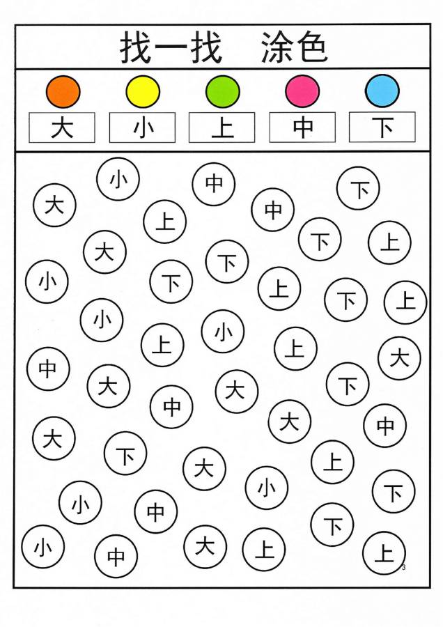 图片[1]-找出对应的汉字并涂色，幼儿识字卡片游戏，电子版PDF打印-淘学学资料库