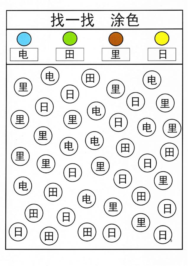 图片[13]-找出对应的汉字并涂色，幼儿识字卡片游戏，电子版PDF打印-淘学学资料库