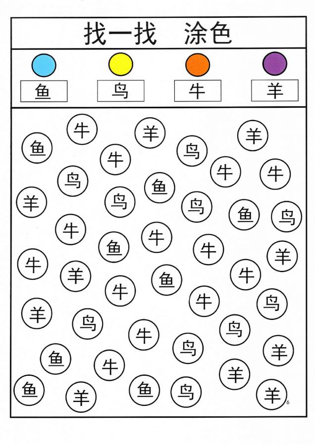 图片[12]-找出对应的汉字并涂色，幼儿识字卡片游戏，电子版PDF打印-淘学学资料库