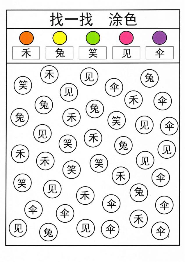 图片[10]-找出对应的汉字并涂色，幼儿识字卡片游戏，电子版PDF打印-淘学学资料库