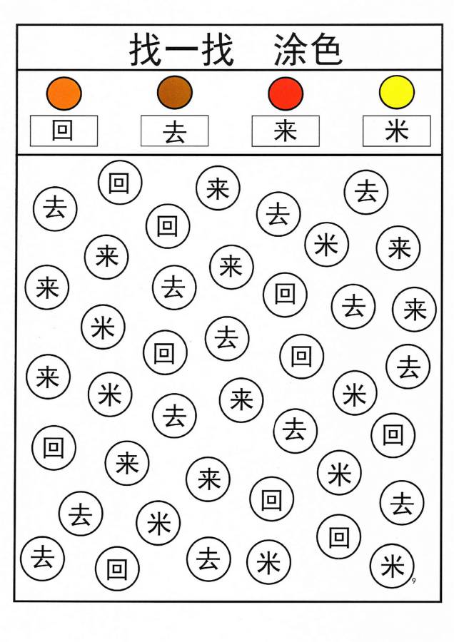 图片[9]-找出对应的汉字并涂色，幼儿识字卡片游戏，电子版PDF打印-淘学学资料库