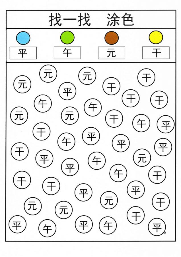 图片[8]-找出对应的汉字并涂色，幼儿识字卡片游戏，电子版PDF打印-淘学学资料库