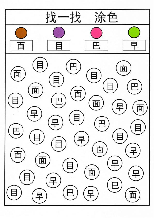 图片[7]-找出对应的汉字并涂色，幼儿识字卡片游戏，电子版PDF打印-淘学学资料库