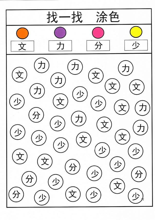 图片[6]-找出对应的汉字并涂色，幼儿识字卡片游戏，电子版PDF打印-淘学学资料库