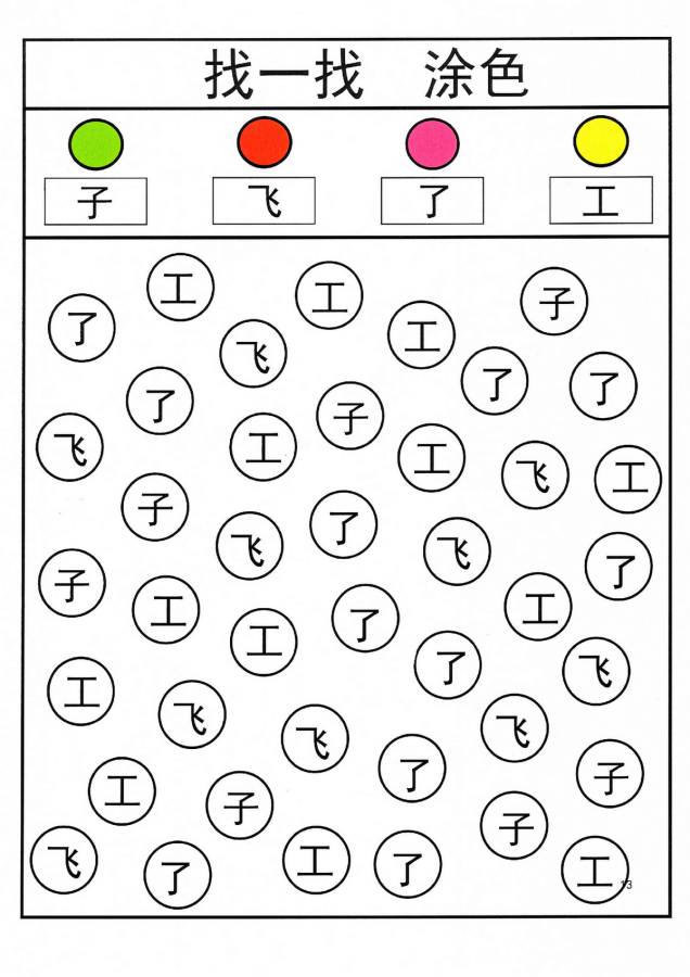 图片[5]-找出对应的汉字并涂色，幼儿识字卡片游戏，电子版PDF打印-淘学学资料库