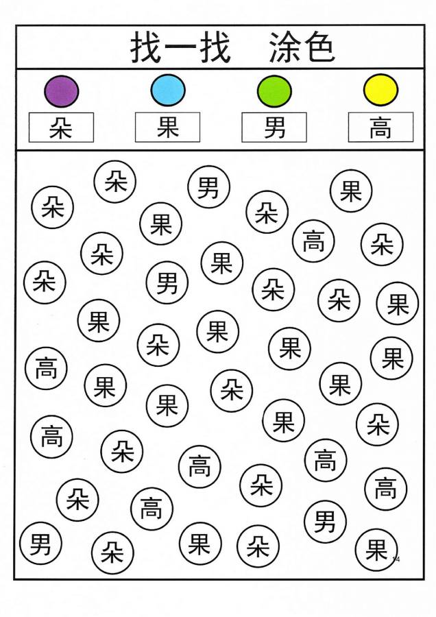 图片[4]-找出对应的汉字并涂色，幼儿识字卡片游戏，电子版PDF打印-淘学学资料库