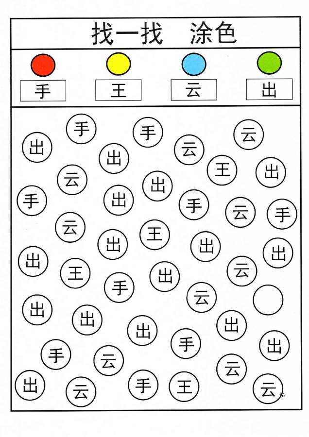 图片[2]-找出对应的汉字并涂色，幼儿识字卡片游戏，电子版PDF打印-淘学学资料库