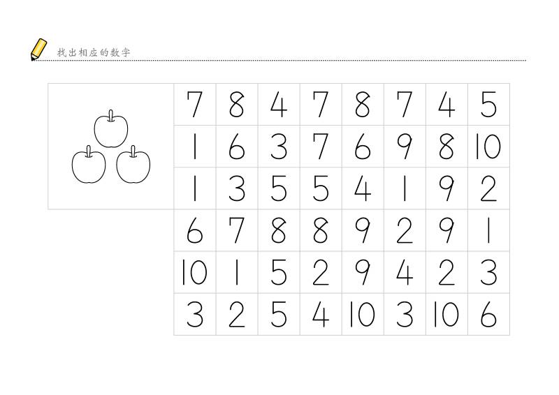 图片[4]-找出相应的数字，幼儿数感培养训练电子版PDF打印，百度网盘下载-淘学学资料库