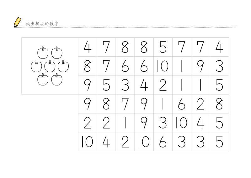 图片[2]-找出相应的数字，幼儿数感培养训练电子版PDF打印，百度网盘下载-淘学学资料库