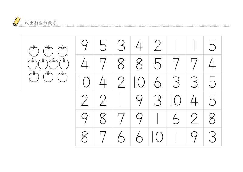 图片[3]-找出相应的数字，幼儿数感培养训练电子版PDF打印，百度网盘下载-淘学学资料库