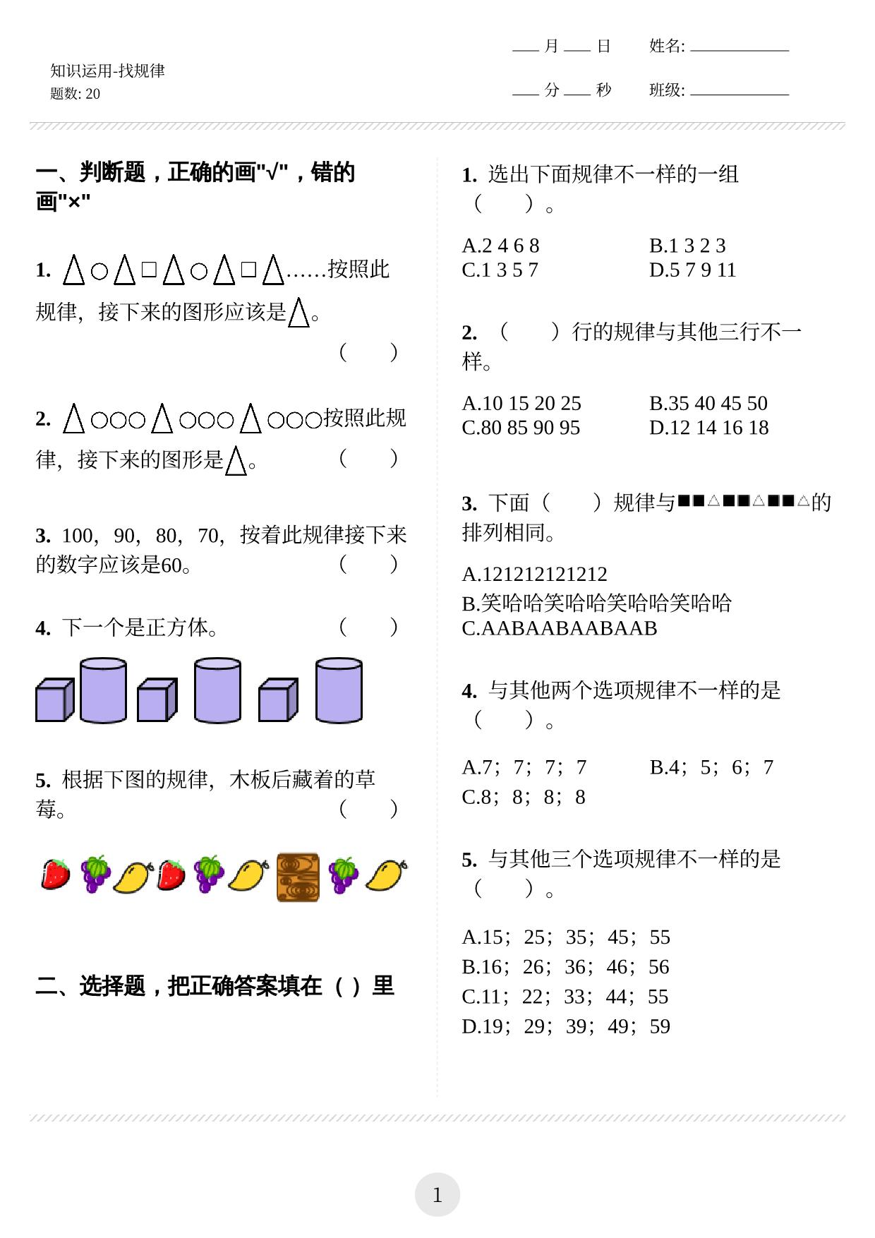 图片[1]-找规律知识应用 12页PDF-淘学学资料库