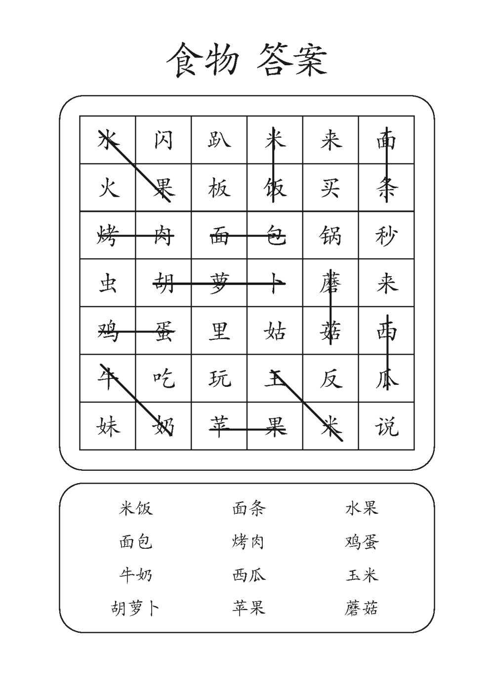 图片[3]-找词游戏-淘学学资料库