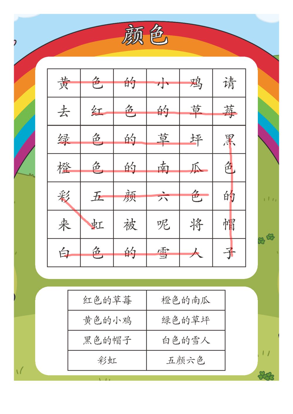 图片[1]-找词游戏-淘学学资料库