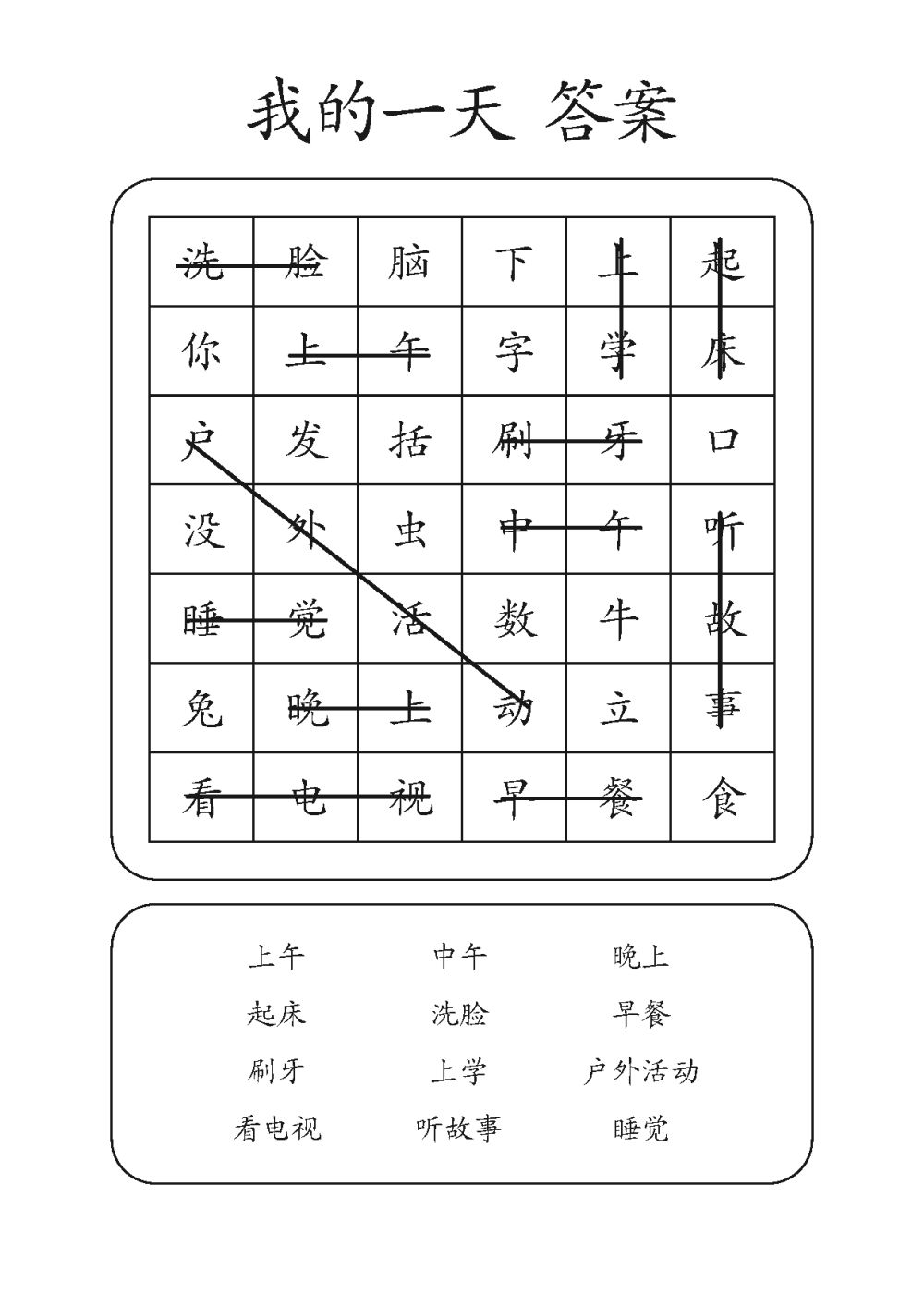 图片[7]-找词游戏-淘学学资料库