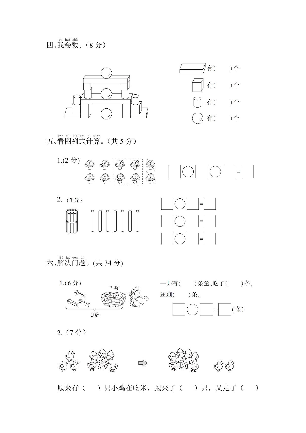 图片[3]-拔尖测试一年级数学试卷，5页PDF电子版-淘学学资料库