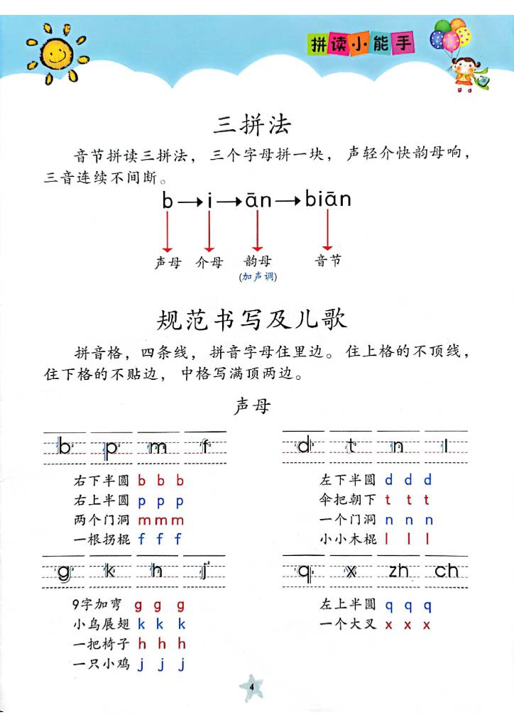 图片[5]-拼读小能手新版，幼小衔接汉语拼音拼读素材-淘学学资料库