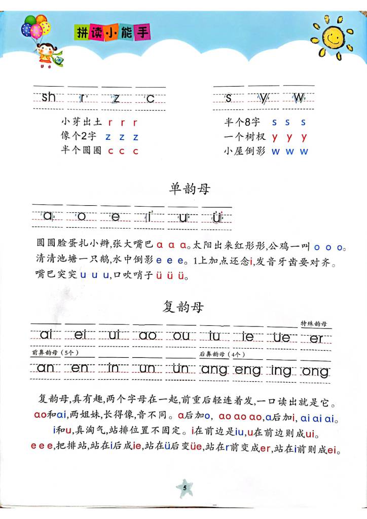 图片[6]-拼读小能手新版，幼小衔接汉语拼音拼读素材-淘学学资料库