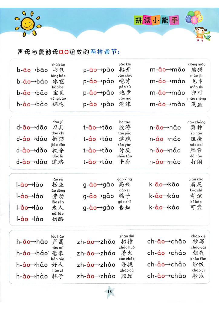 图片[9]-拼读小能手新版，幼小衔接汉语拼音拼读素材-淘学学资料库