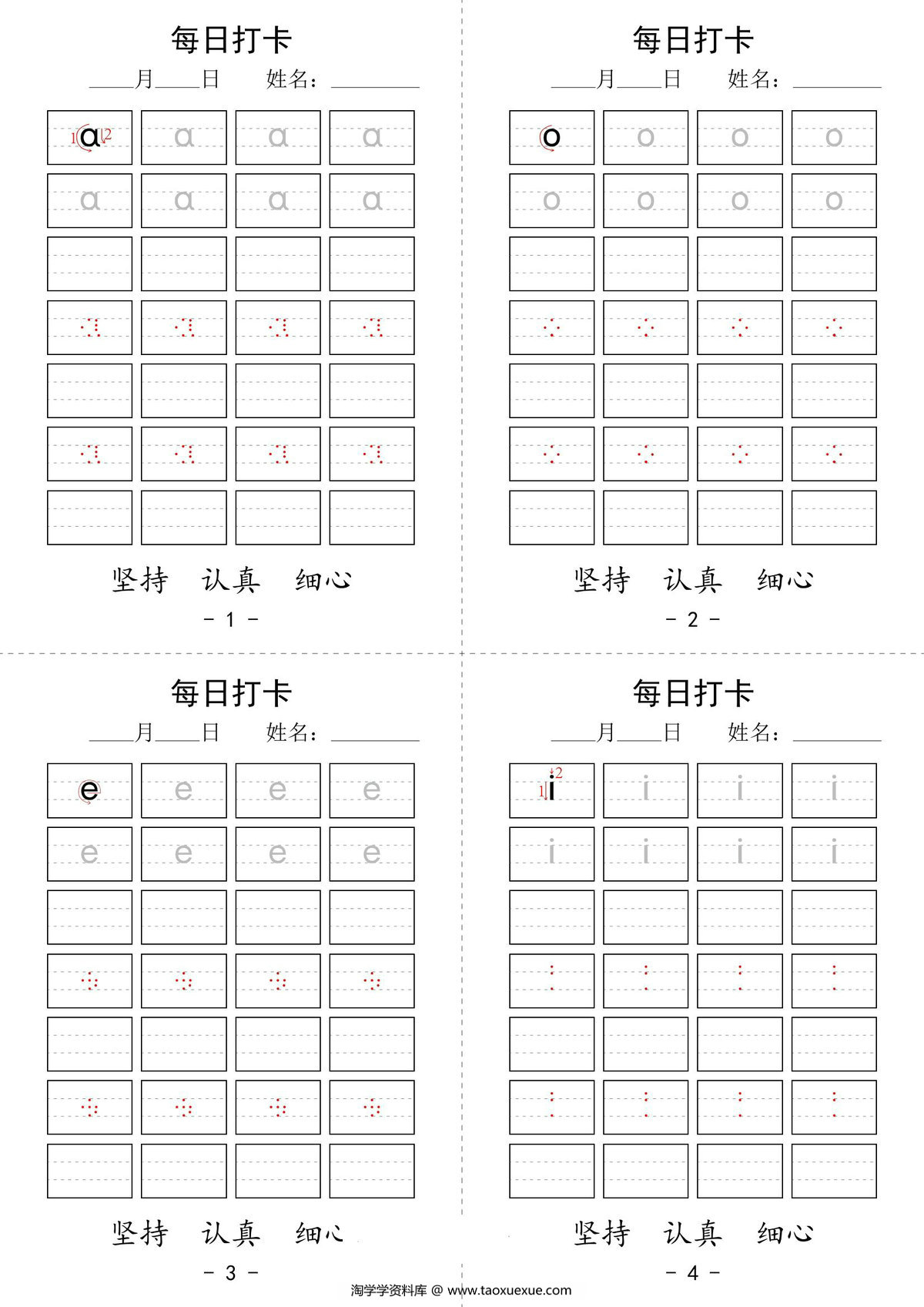 图片[1]-拼音书写字帖每日打卡，18页pdf电子版-淘学学资料库