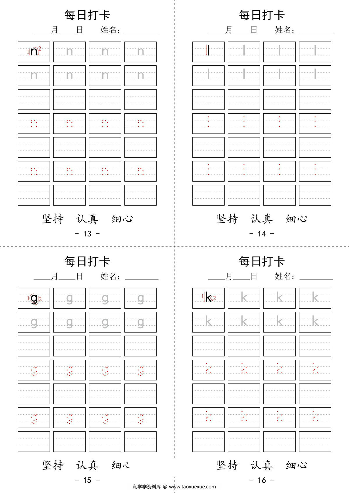 图片[2]-拼音书写字帖每日打卡，18页pdf电子版-淘学学资料库